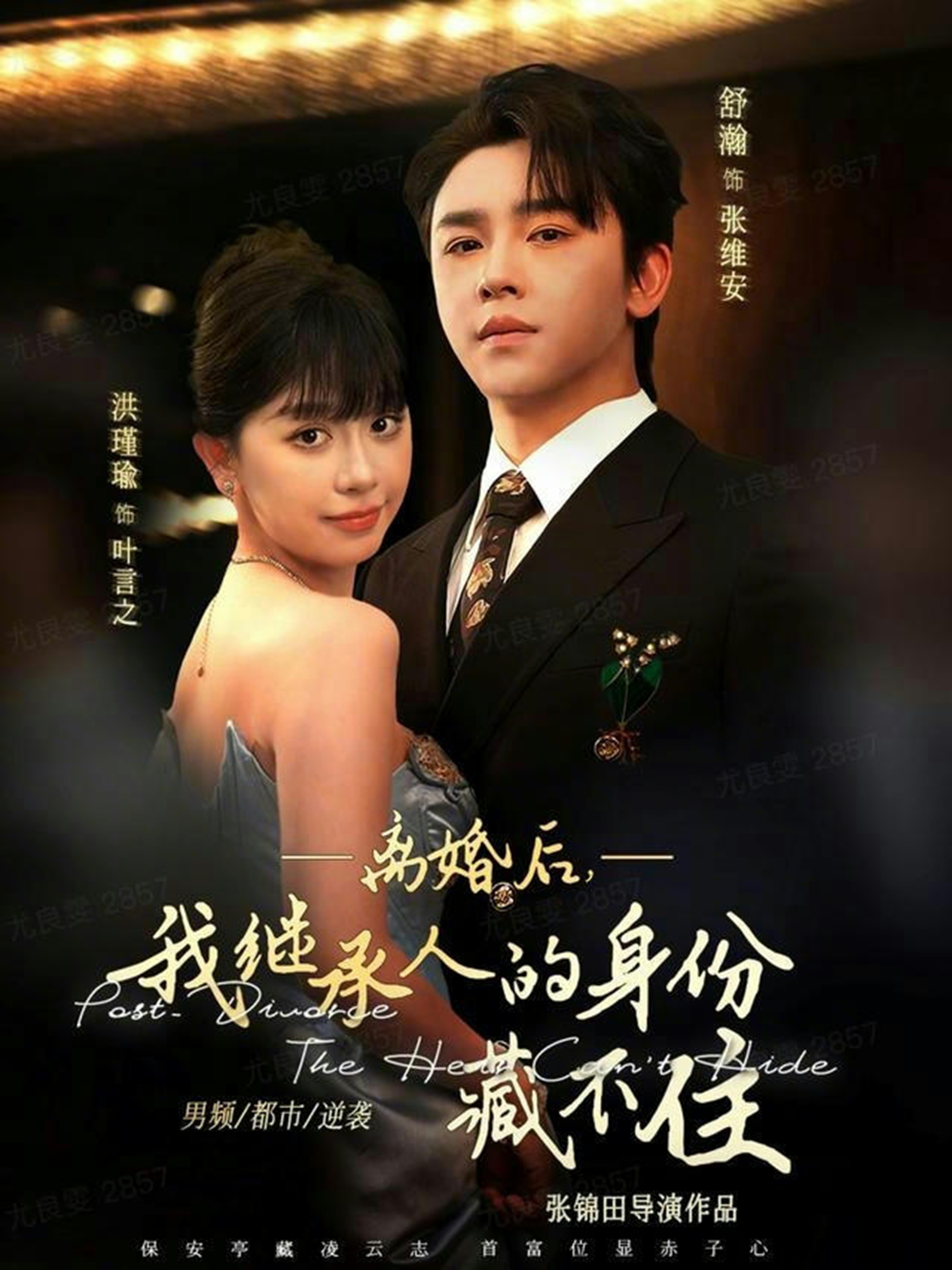 离婚后,我继承人的身份藏不住