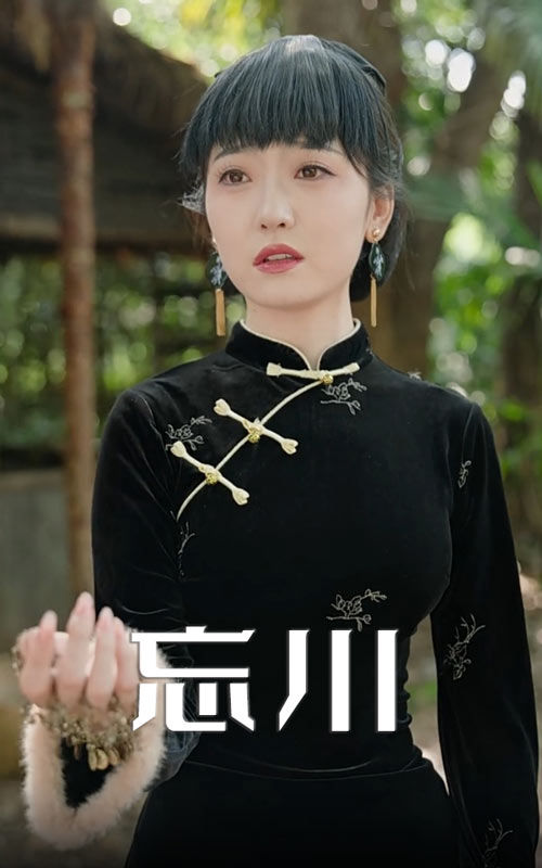 忘川