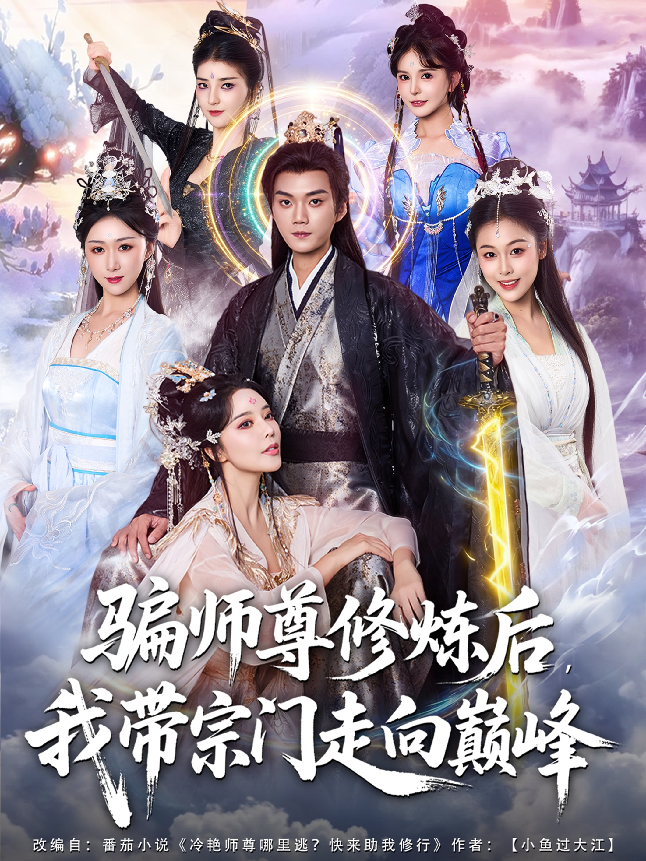 骗师尊修炼后我带宗门走向巅峰