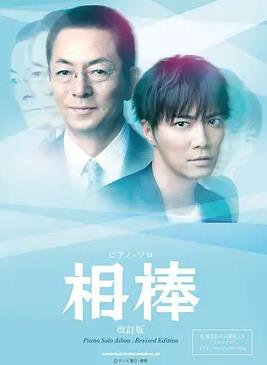 相棒第12季