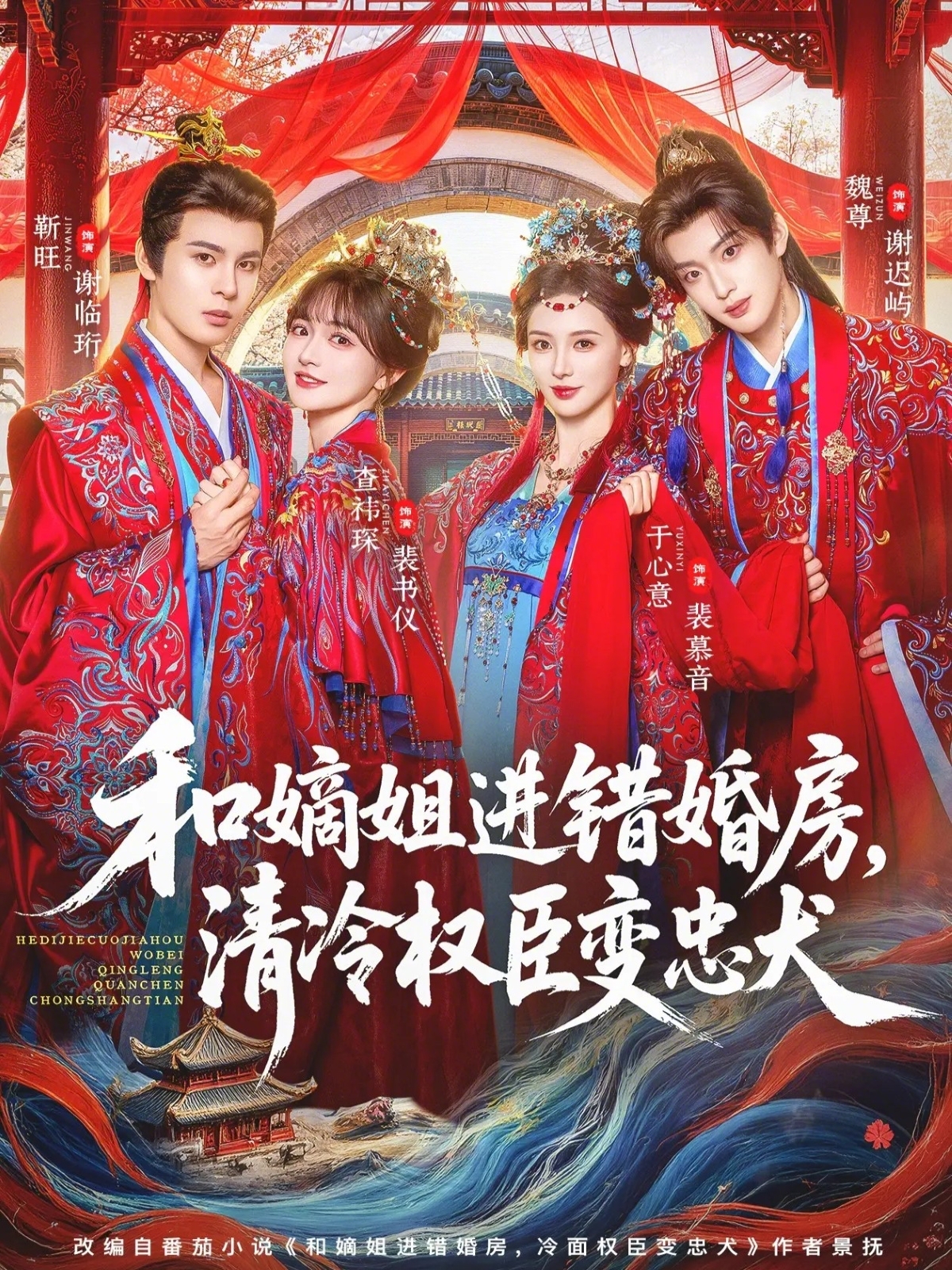 和嫡姐进错婚房,清冷权臣变忠犬
