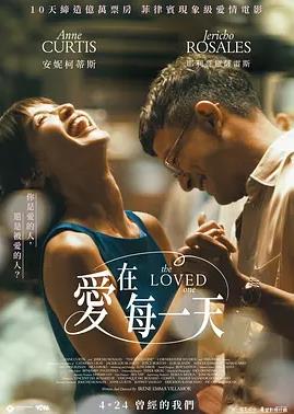 爱在每一天